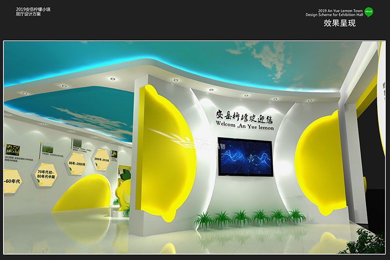 安岳檸檬小鎮(zhèn)展廳