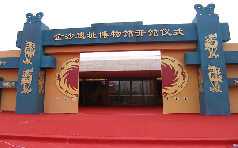 金沙遺址開館