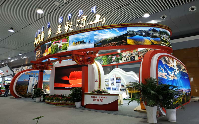 樂山旅游展-涼山