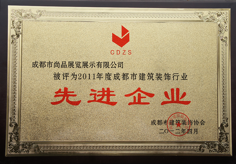 先進(jìn)企業(yè)