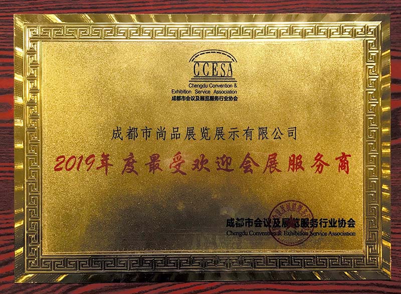 最受歡迎會(huì)展服務(wù)商