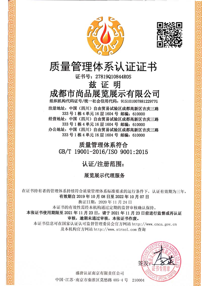 質(zhì)量管理體系認(rèn)證書