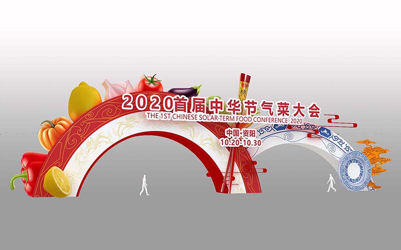 首屆中華節(jié)氣菜大會(huì)氛圍