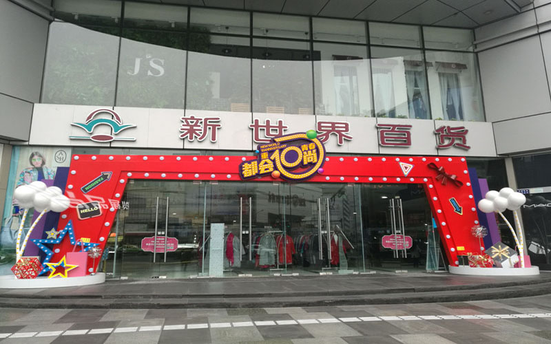 商場(chǎng)氛圍營(yíng)造