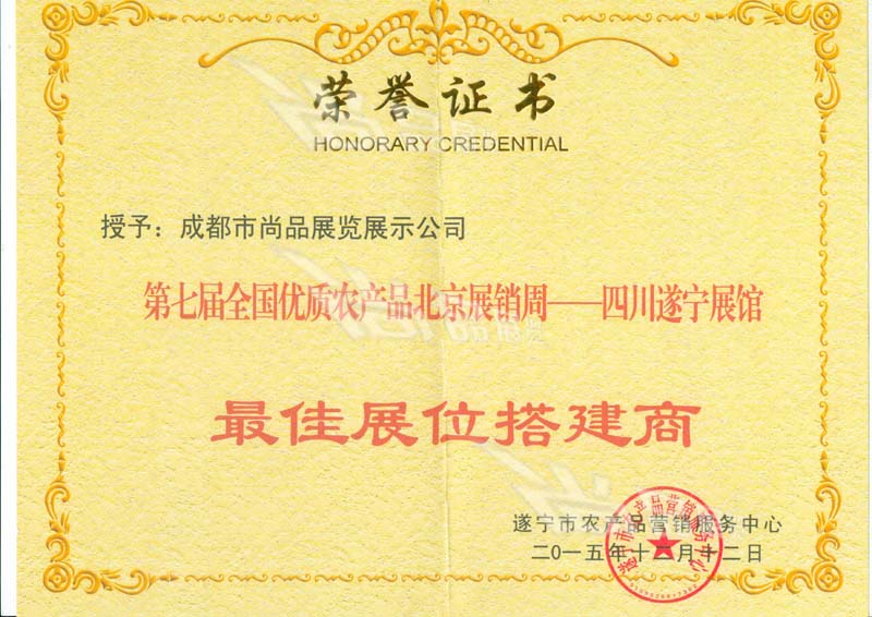 榮譽證書
