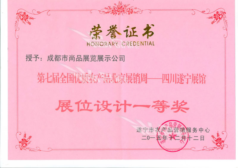 榮譽證書