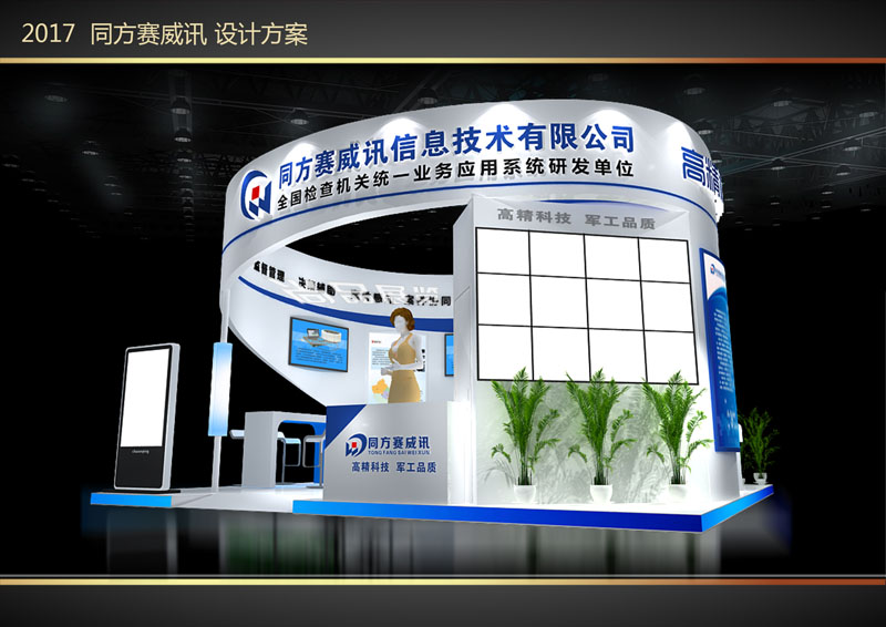 全國檢查機關(guān)科技裝備展